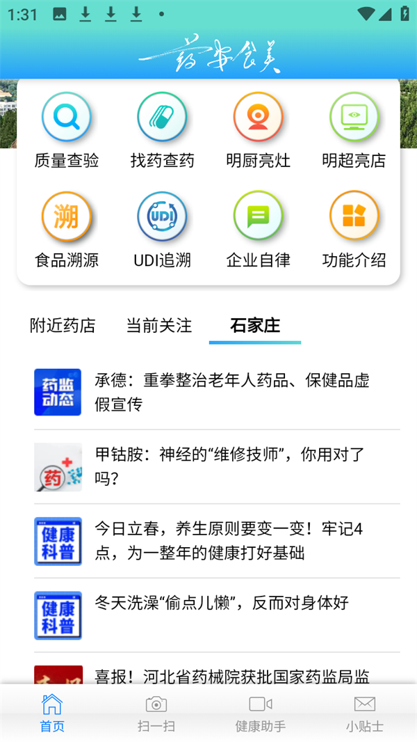 使用教程截图3