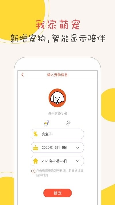 狗狗翻译器2