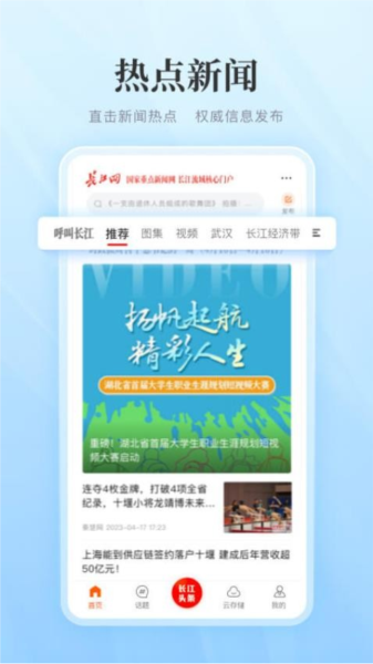 长江网app v1.6.8
