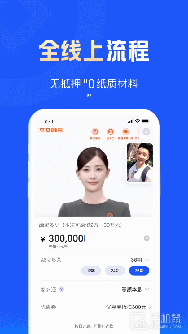 平安普惠陆慧融 v9.00.0