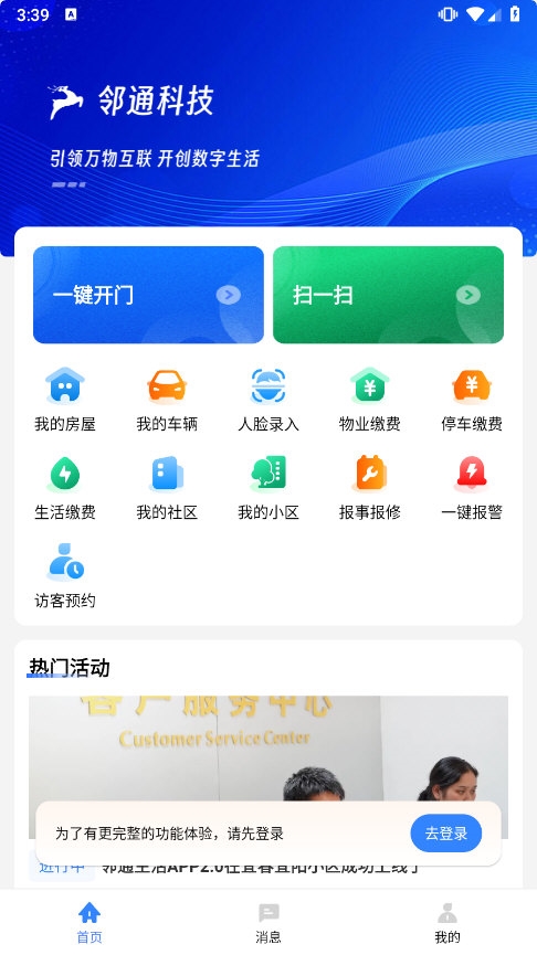 邻通生活APP截图4