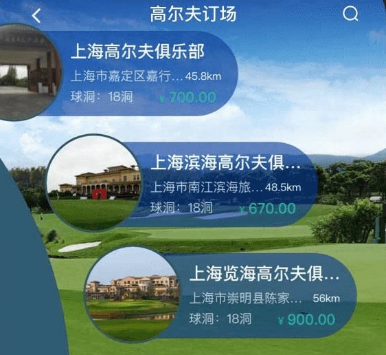 高球时代APP宣传图