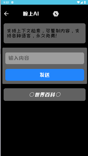 华为腕上AI最新版本 v1.5 安卓客户端app