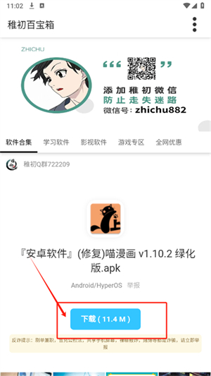 稚初百宝箱3.1