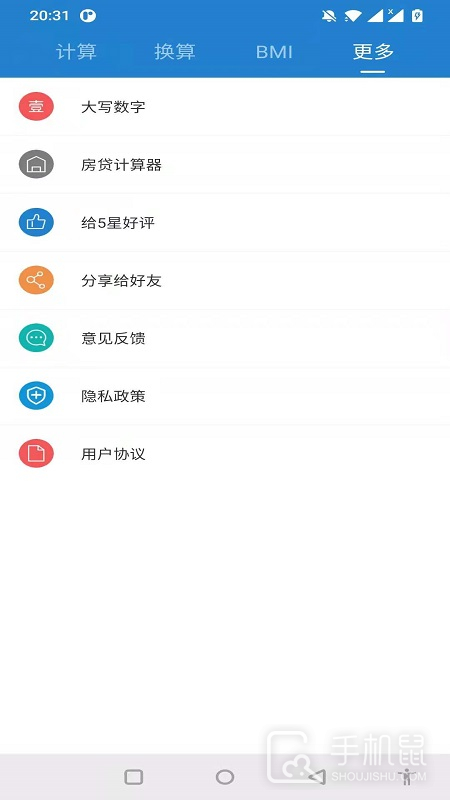 桔子计算器 v7.5.5