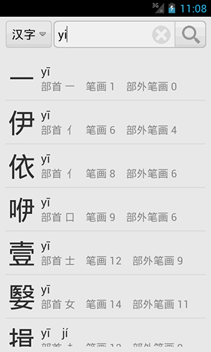 汉语字典app v5.13.24