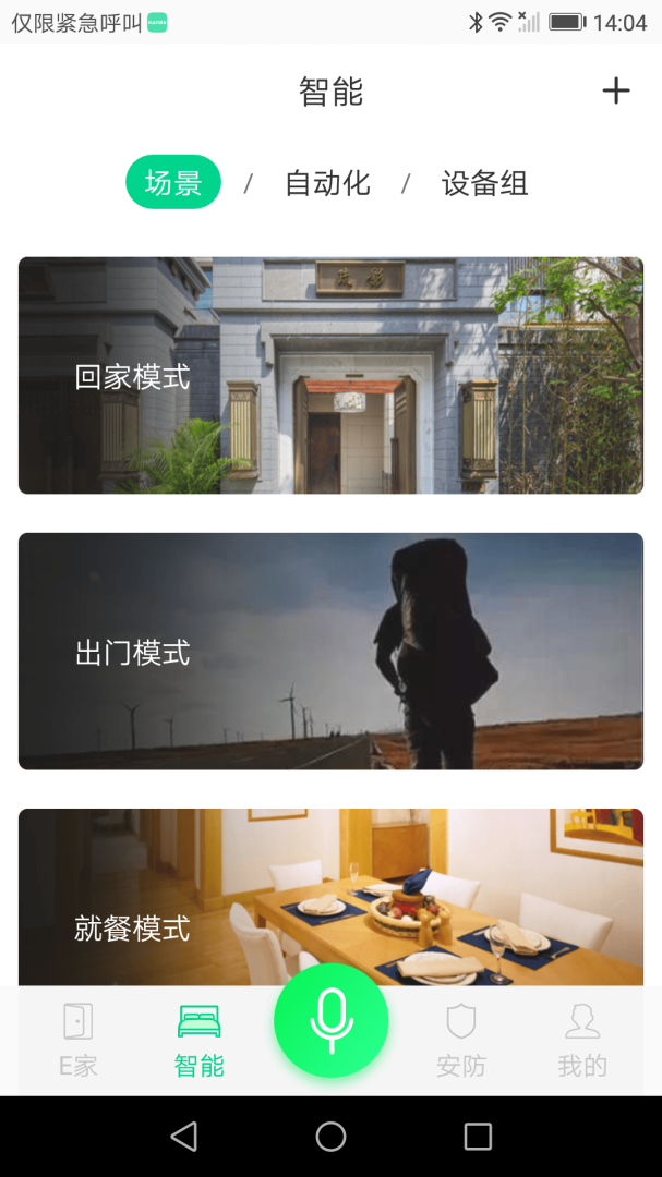 汉的智家 v0.0.4.7