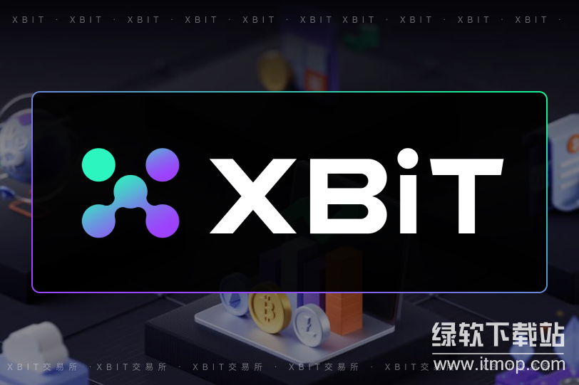xbit平台用户资金安全有保障吗？xbit平台安全保障措施详解