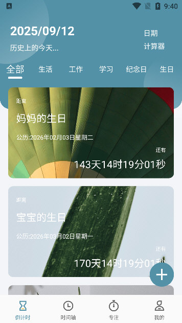 高坪通用计时器app宣传图