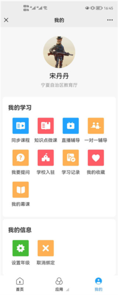 宁夏教育资源公共服务教育平台官方版图片16