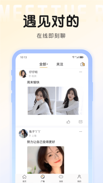 面具旅行app下载  第3张