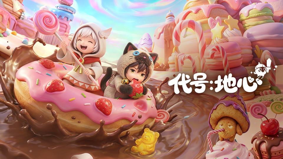 代号地心官方版