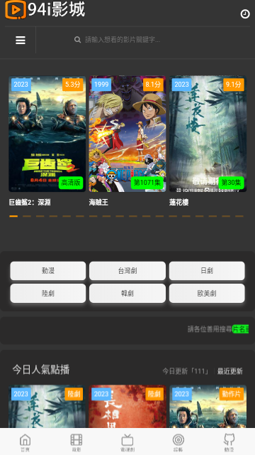 94i影视2023最新版