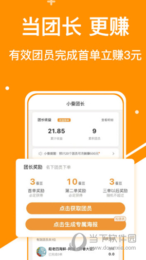 小蚕霸王餐