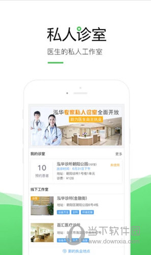 泓华医生APP