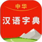 中华汉语字典 V1.053