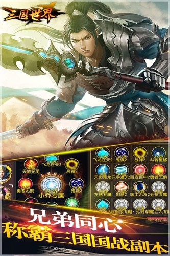 三国世界3