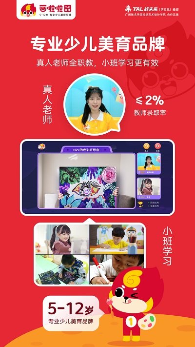 画啦啦美术课堂