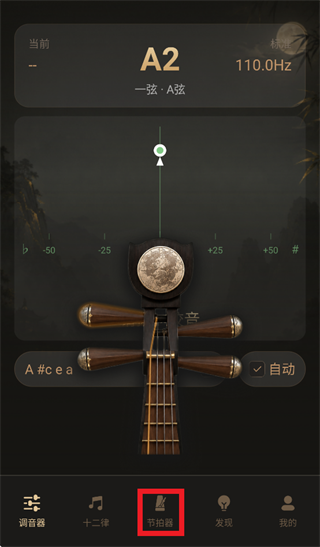 琵琶校音器下载手机版