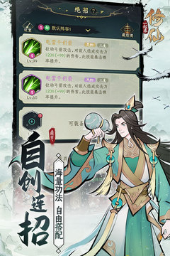 一起来修仙游戏