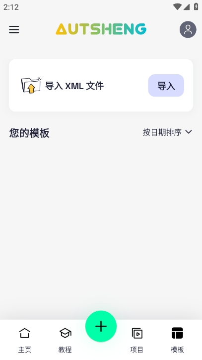 AutSheng官方正版v5.2.3