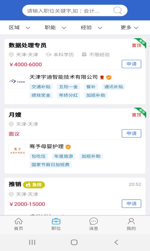 众搏人才网app 2.7.7