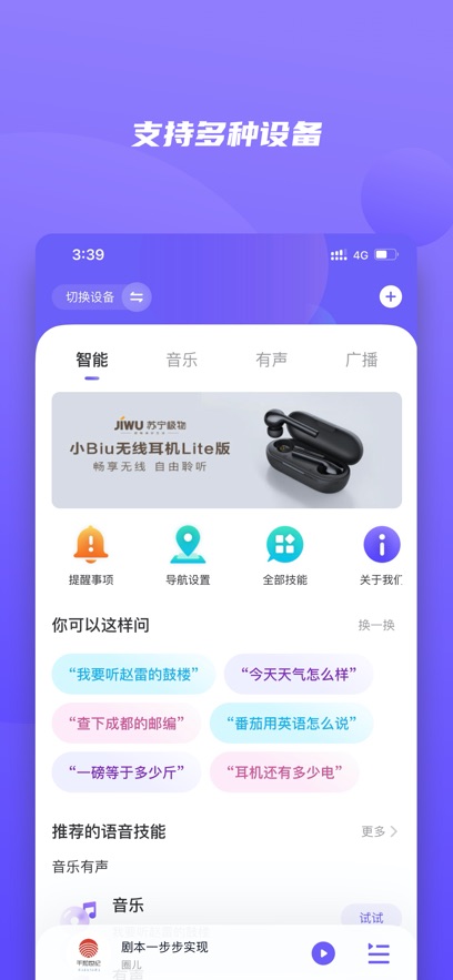 小Biu好听 v6.2.2安卓版下载