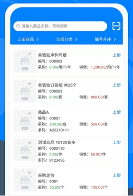 易管账图片2