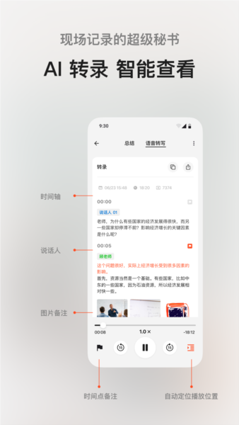 闪念贝壳app v1.7.2