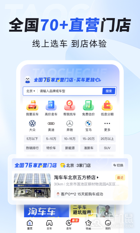 淘车二手车 v8.9.15
