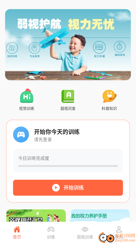 弱视训练助手官网版