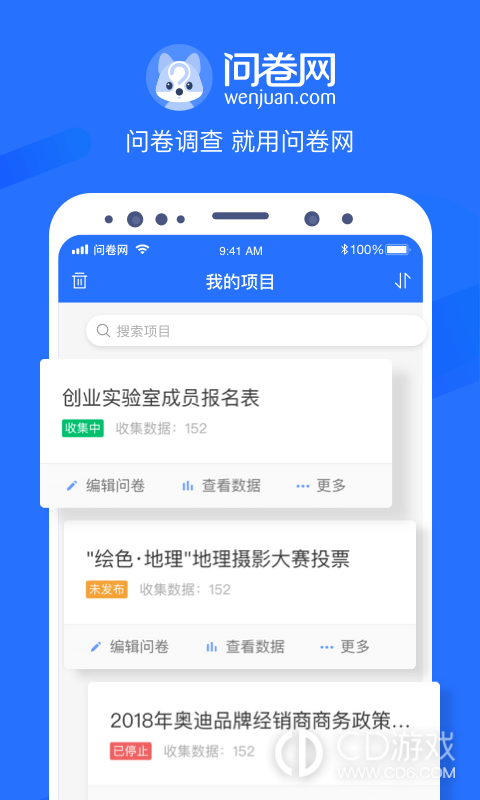 问卷网截图1