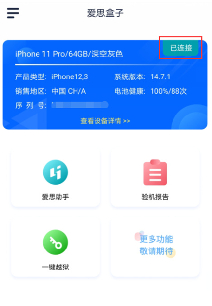 爱思助手极速版官方下载