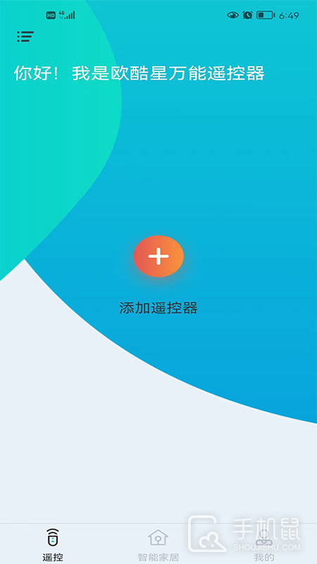 欧酷星智控 v6.2.7