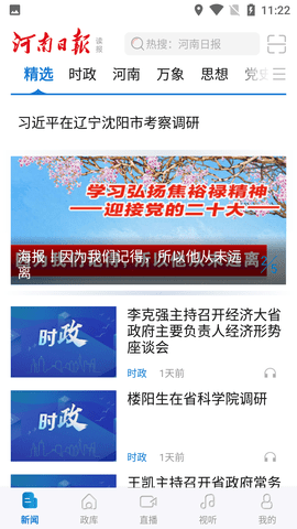 河南日报客户端农村版截图2