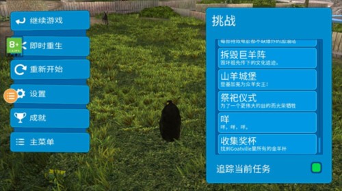 山羊模拟器新手教程5