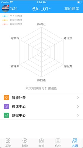 外语通初中版app v3.0.7