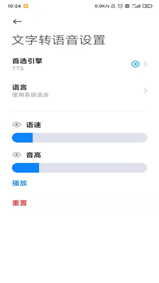 微软tts语音引擎2.0安卓版下载截图