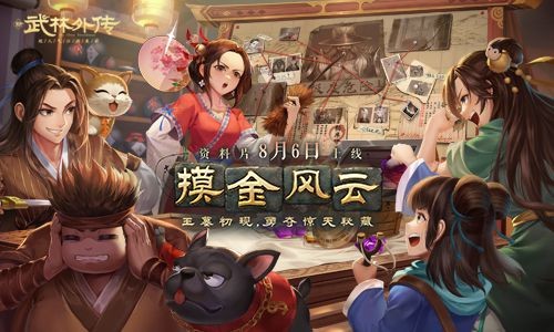 武林外传