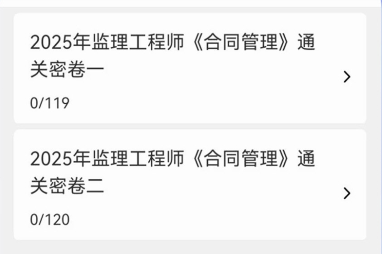监理工程师牛题库APP