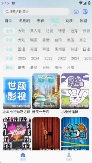 世颜影视app官方版