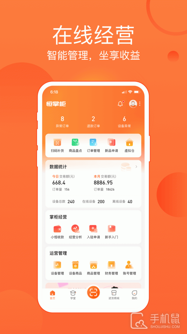 恒掌柜 v4.0.0