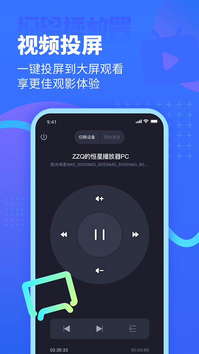 恒星播放器TV版截图2