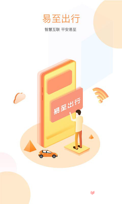 易至出行司机端