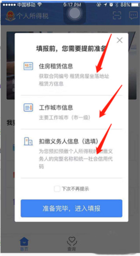 个人所得税app10