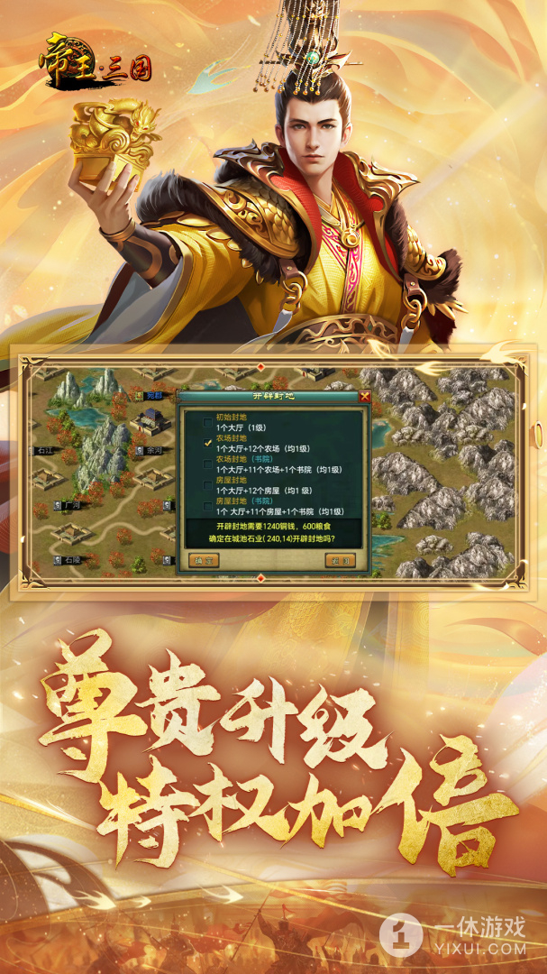帝王三国截图3