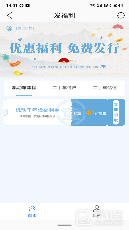 盛事通 v5.1