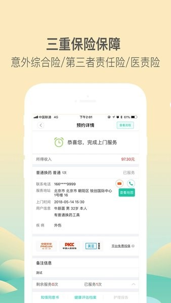 医护到家医护版app v2.150