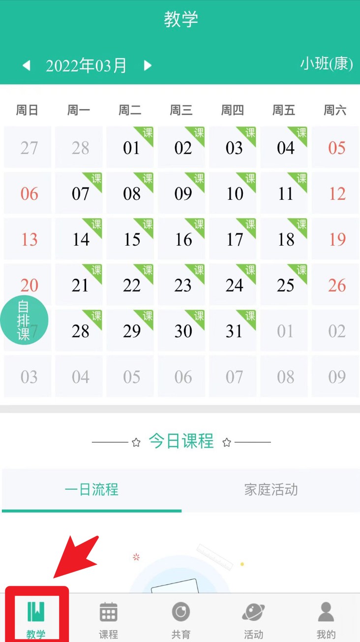 巧马教学系统老师端