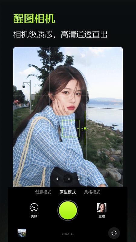 醒图app官方手机版